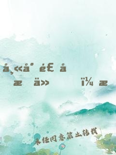 師尊飛升成仙，我終于能下山啦！